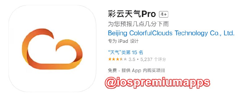 📌 #应用限免☺️ 软件名称：彩云天气Pro☺️ 支持平台：iOS📊 软件大小：170.5M💸 软件价格：￥98→0 （国区）💸 内购价格：有⚙️ 软件功能：天气📝 软件简介：彩云天气是基于气象雷达图，利用人工智能算法进行分钟级降水预报的全球先驱者