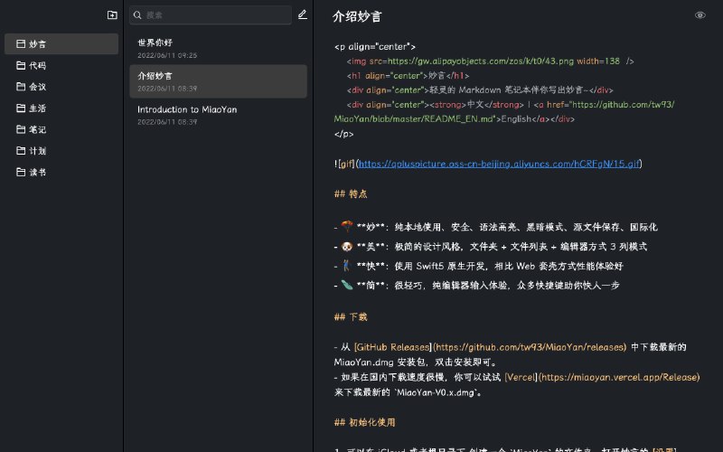 🆔  软件名称：妙言⭐️  软件功能：Markdown笔记本➡️  支持平台：#macOS📁  软件简介：一款开源免费的Markdown笔记本应用，支持Markdown语法，可以轻松地编写和编辑笔记