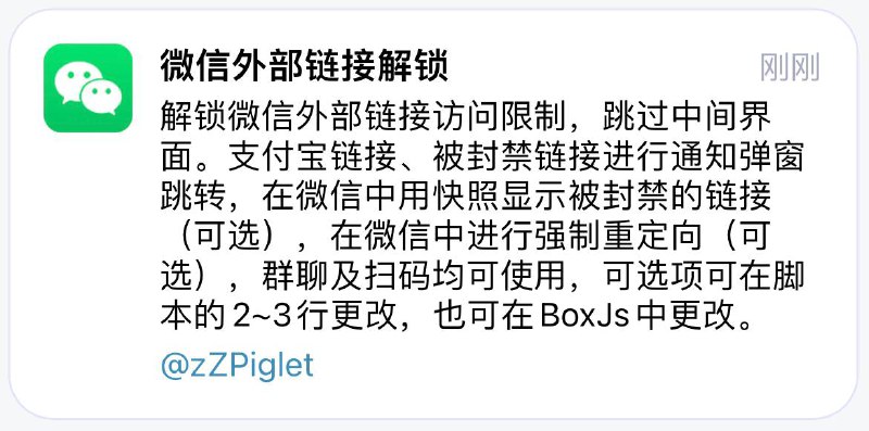 🆔  插件名称：微信外部链接解锁⭐️  插件功能：解除访问限制➡️  支持平台：#Loon📁  插件简介：解锁微信外部链接访问限制，跳过中间界面