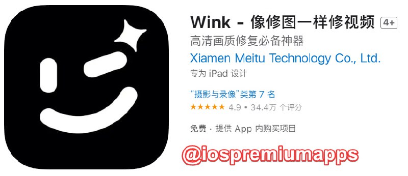 #破解脚本 #QX✅ 解锁软件：Wink💼 软件大小：186.6M🟡 软件功能：修视频⬇️ 软件下载：点击下载🔗 脚本链接：点击添加💬 软件简介：一款像修图一样修视频的工具