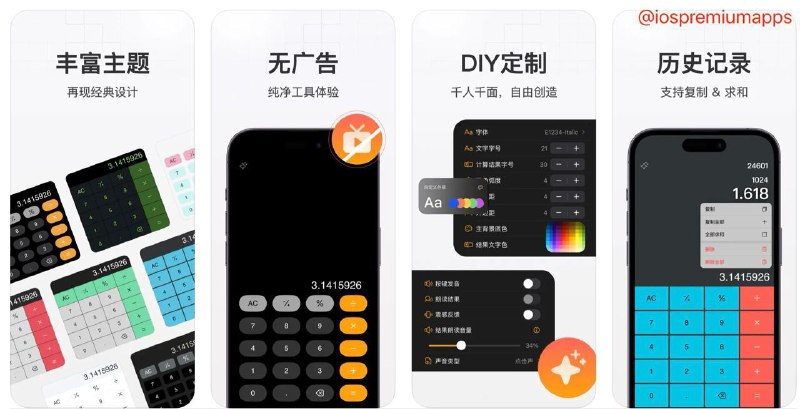 📌 #应用限免 ☺️ 软件名称：桌面计算器☺️ 支持平台：#iOS💸 软件价格：免费💸 订阅价格：免费⚙️ 软件功能：计算器📝 软件简介：跟进ios17的新特性，支持直接在桌面小组件上使用计算器，可保存计算历史记录，还支持自定义音效，布局，字体等功能，目前内购免费中🔗 软件下载：点击下载📢 频道   ✈️ 群聊   📬 投稿   💵 合作