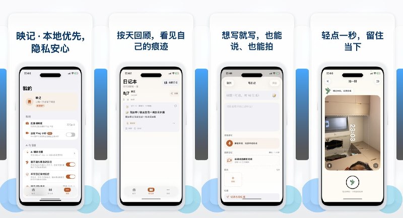 🧭 #应用推荐📂 软件名称：映记-记录好心情🍏 支持平台：#iOS 17+📊 软件价格：免费🪟 软件简介：用文字、语音、照片或短视频记录日常，AI 可按不同程度润色内容，并自动生成标题、标签和心情表情