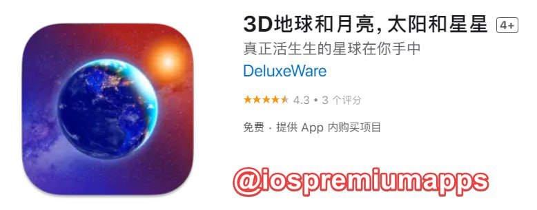 📌 #应用限免☺️ 软件名称：3D地球和月亮，太阳和星星☺️ 支持平台：#iOS📊 软件大小：15.2M💸 软件价格：￥98→0💸 内购价格：有去广告内购⚙️ 软件功能：3D图像📝 软件简介：酷炫的3D地球模型和光学效果