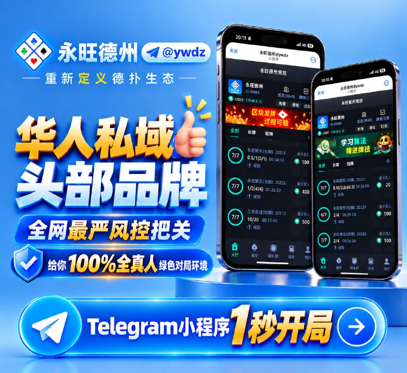 😀😀😀😀😀😀😀😀😀🫥别再说线上德州全是坑，那是你没遇到干净的场子！真生态和假野场的区别，老手打两局自然懂