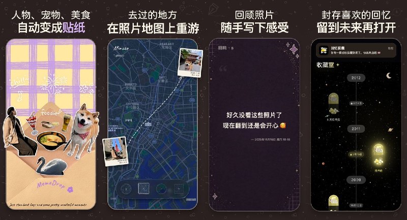 🧭 #应用限免📂 软件名称：回忆胶囊：照片盲盒🍏 支持平台：#iOS 18.0+📊 软件价格：内购限免🪟 软件简介：把相册照片和 Live Photo 变成一颗颗可拆的胶囊盲盒，随机回顾旧时光