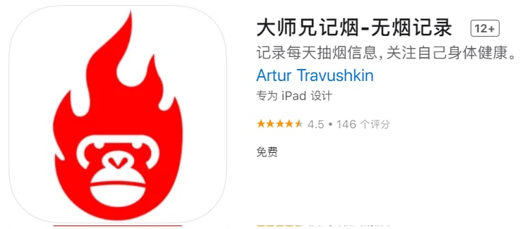 #优质应用【软件名称】大师兄影视（伪装名：大师兄记烟）【软件支持】iPhone、iPad【软件大小】76.13M【软件价格】免费【有无内购】无【支持语言】简体中文【软件分类】影视【软件简介】变身方法：打开应用→昵称输入“中华人民共和国万岁”→点击“开启戒烟之旅”→彻底退出软件重进即变身成功【软件下载】