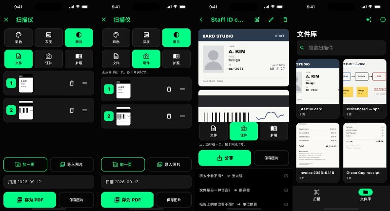 🧭 #应用限免📂 软件名称：扫描仪 · Baro🍏 支持平台：#iOS 13.0+📊 软件价格：免费🪟 软件简介：离线扫描纸质文件，拍摄时自动检测边缘并校正透视，支持导入照片、整理多页 PDF 和无水印导出