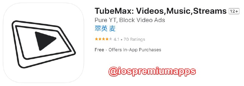 📌 #优质应用☺️ 软件名称：TubeMax☺️ 支持平台：iOS📊 软件大小：56.6M💸 软件价格：免费💸 内购价格：有⚙️ 软件功能：YouTube第三方📝 软件简介：YouTube第三方客户端