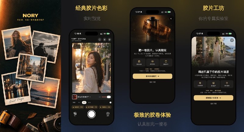 🧭 #应用限免📂 软件名称：NORY-复古胶片相机摄影🍏 支持平台：#iOS 15.0+📊 软件价格：免费🪟 软件简介：融合实时拍摄、胶片模拟与照片编辑的复古相机，支持胶片滤镜预览、双重曝光、手动调色与日期相框；Pro 提供胶卷拍摄与本地冲扫、自定义胶片配方和智能暗房，适合喜欢胶片质感与整卷拍摄体验的用户