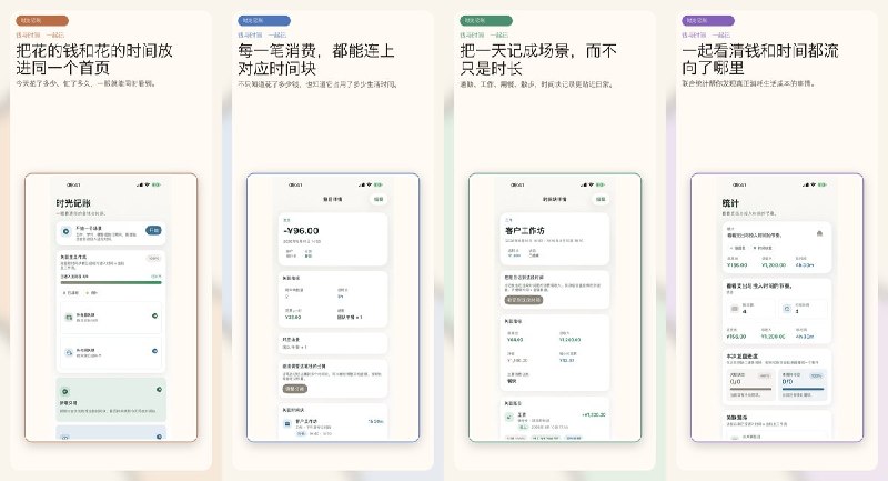 🧭 #应用限免📂 软件名称：DualTimeLedger : 时光记账🍏 支持平台：#iOS 18.6+📊 软件价格：免费🪟 软件简介：本地优先的双资源记账 App，把支出、收入与时间块放进同一套结构，账目与时间块可双向关联，统计页同时呈现金额分布、时间分布与联动关系，适合日常记账、时间复盘与生活成本分析