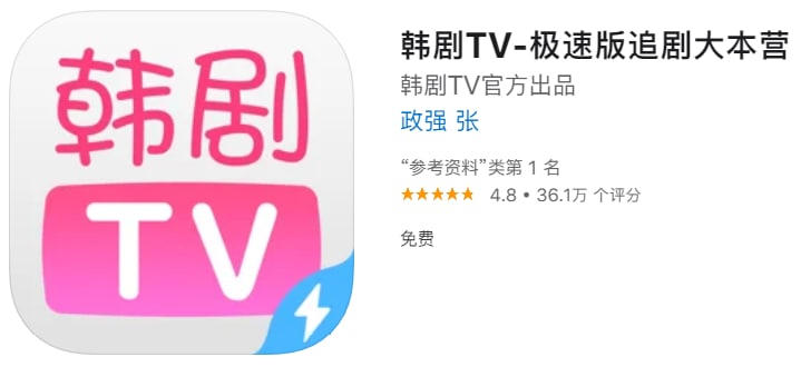 #优质应用【软件名称】韩剧TV【软件支持】iPhone、iPad【软件大小】160.99M【软件价格】免费【有无内购】无【支持语言】简体中文【软件分类】影视【功能简介】韩剧社区与各大韩国电视台KBS,TVN,MBC同步，热门韩剧互动讨论，资源共享！十大韩剧网鼎力推荐！韩剧爱好者最爱！韩星粉丝站韩星粉丝集中营，韩流韩粉聚集地追踪明星最新动态，讨论交流PK约架应援，快来支持你的爱豆吧！精选短视频专为女生定制，各种好玩短视频，全是女生最爱看的！韩国明星李钟硕、南柱赫、李敏镐、宋仲基、朴灿烈、池昌旭、朴信惠、EXO、权志龙、边伯贤、吴世勋、全智贤、李圣经、林允儿、刘亚仁和孔刘等几百位韩国明星的粉丝大本营！【软件下载】