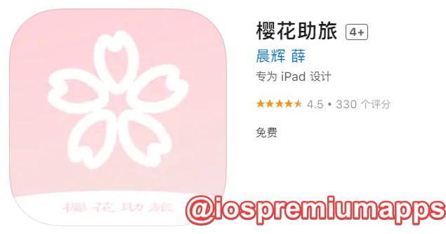 📌 #优质应用 ☺️ 软件名称：樱花助旅（伪装名）☺️ 支持平台：#iOS📊 软件大小：104.6M💸 软件价格：免费💸 内购价格：免费⚙️ 软件功能：影视📝 软件简介： 一款免费的影视应用，伪装上架APP Store
