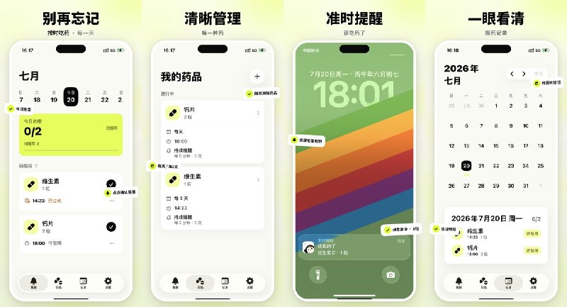 🧭 #应用限免📂 软件名称：药小铃 · 吃药提醒🍏 支持平台：#iOS 17.0+📊 软件价格：内购限免🪟 软件简介：一款专注吃药提醒与用药记录的 App，支持药品剂量管理、每日/每周/每隔几天提醒、已服/跳过标记与漏服记录，无广告、数据本机存储可 iCloud 同步