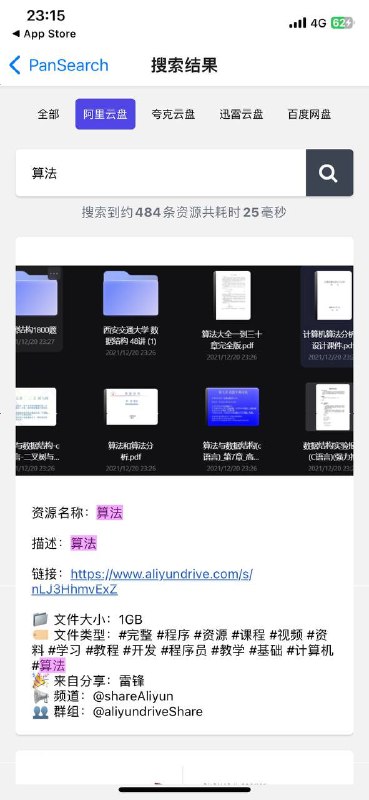 📌 #优质应用☺️ 软件名称：PanSearch☺️ 支持平台：iOS📊 软件大小：17.1M💸 软件价格：免费💸 内购价格：免费⚙️ 软件功能：网盘资源搜索📝 软件简介：一款网盘资源搜索应用，可搜索阿里云盘、夸克云盘、迅雷云盘和百度云盘的资源