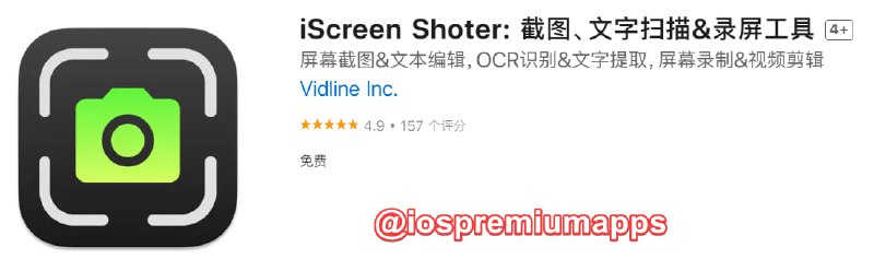 📌 #优质应用☺️ 软件名称：iScreen Shoter☺️ 支持平台：#macOS📊 软件大小：12.8M💸 软件价格：免费💸 内购价格：无⚙️ 软件功能：截图、文字扫描&录屏工具📝 软件简介：一款简单但十分好用的截屏工具