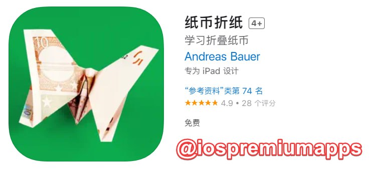 📌 #应用限免☺️ 软件名称：纸币折纸☺️ 支持平台：iOS📊 软件大小：47.8M💸 软件价格：￥22→0💸 内购价格：无⚙️ 软件功能：折纸📝 软件简介：纸币折纸将教会你如何使用纸币，折叠出美丽的形状