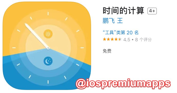 📌 #优质应用☺️ 软件名称：时间的计算（伪装名）☺️ 支持平台：iOS📊 软件大小：54.8M💸 软件价格：免费💸 内购价格：免费⚙️ 软件功能：影视📝 软件简介：一款免费的影视应用，伪装上架Apple Store