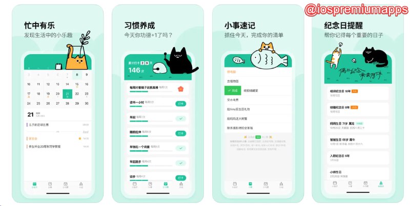 📌 #优质应用☺️ 软件名称：小日子 - 忙中有乐☺️ 支持平台：#iOS💸 软件价格：免费⚙️ 软件功能：日历提醒📝 软件简介：一款完全免费的日历应用，提供了日历、任务管理、习惯养成和纪念日提醒等功能🔗 软件下载：点击下载📢 频道   ✈️ 群聊   📬 投稿   💵 合作