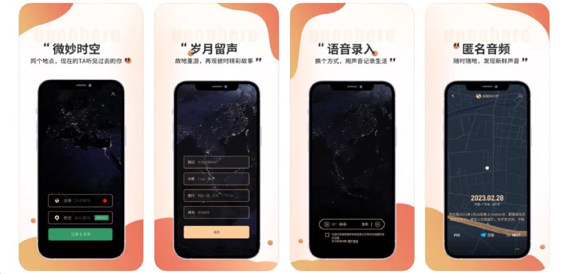 📌 #优质应用☺️ 软件名称：黑耳☺️ 支持平台：#iOS 13.0+💸 软件价格：免费⚙️ 软件功能：语音留言📝 软件简介：一款基于地理位置的语音消息应用