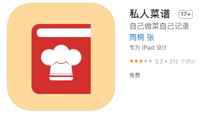 #优质应用【软件名称】私人菜谱（伪装名）【软件支持】iPhone、iPad【软件大小】98.1M【软件价格】免费【有无内购】无【支持语言】中文【软件分类】影视【功能简介】一款免费影视应用，伪装上架APP STORE