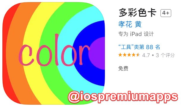 📌 #优质应用☺️ 软件名称：多彩色卡（伪装名）☺️ 支持平台：#iOS📊 软件大小：51.5M💸 软件价格：免费💸 内购价格：免费⚙️ 软件功能：影视📝 软件简介：一款免费影视应用，伪装上架APP Store