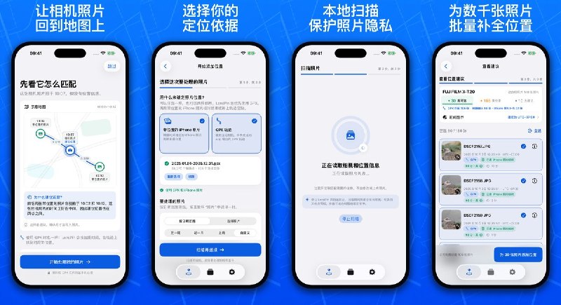 🧭 #应用限免📂 软件名称：LensPin：相机照片补定位🍏 支持平台：#iOS 17.0+📊 软件价格：内购限免🪟 软件简介：利用带定位的 iPhone 照片或 GPX 轨迹，按拍摄时间为相机照片及视频批量匹配位置，核对后写入 Apple 照片图库，也可导出带 GPS 的 JPG