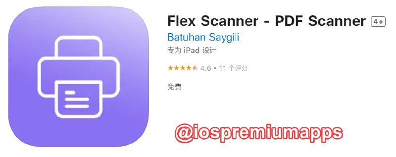 📌 #应用限免☺️ 软件名称：Flex Scanner☺️ 支持平台：#iOS📊 软件大小：7M💸 软件价格：￥8→0💸 内购价格：无⚙️ 软件功能：扫描📝 软件简介：一款无水印的文档扫描工具