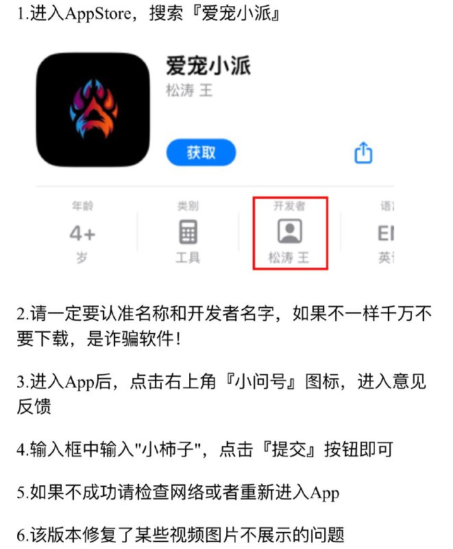 📌 #优质应用 ☺️ 软件名称：爱宠小派（伪装名）☺️ 支持平台：#iOS📊 软件大小：84M💸 软件价格：免费💸 内购价格：免费⚙️ 软件功能：影视📝 软件简介： 一款免费的影视应用，伪装上架APP Store