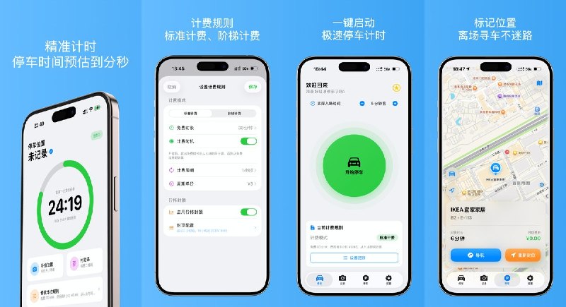 🧭 #应用限免📂 软件名称：停车计时 - 私人停车助手，帮你省钱🍏 支持平台：#iOS 17.0+📊 软件价格：免费🪟 软件简介：停车计时省钱助手，圆环倒计时显示变价节点，提前提醒避免超时多付费