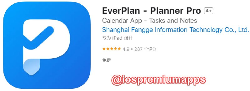📌 #应用限免☺️ 软件名称：EverPlan☺️ 支持平台：#iOS📊 软件大小：101.3M💸 软件价格：￥148→0💸 内购价格：免费⚙️ 软件功能：待办事项📝 软件简介：EverPlan通过响应式日历视图、灵活的任务清单列表帮助您更高效地管理生活中的各种事