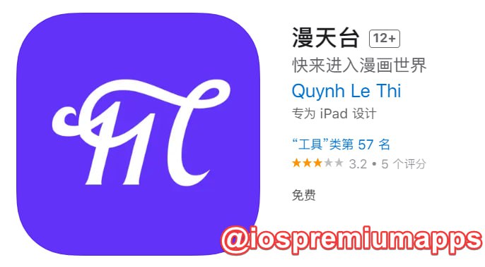 📌 #优质应用 ☺️ 软件名称：漫天台☺️ 支持平台：#iOS📊 软件大小：37.5M💸 软件价格：免费💸 内购价格：免费⚙️ 软件功能：漫画📝 软件简介： 一款免费的漫画应用