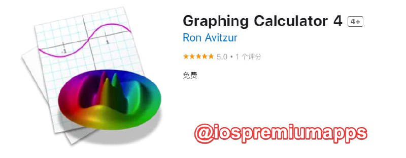 📌 #应用限免☺️ 软件名称：Graphing Calculator 4 ☺️ 支持平台：#macOS📊 软件大小：20.4M💸 软件价格：￥258→0💸 内购价格：无⚙️ 软件功能：三维图形方程📝 软件简介：绘制显式函数、隐式关系、参数曲线和曲面、不等式、点、向量、等高线图、密度图、颜色地图、向量场、常微分方程、旋转表面、坐标转换、共形图和复值曲线、曲面和ODEs