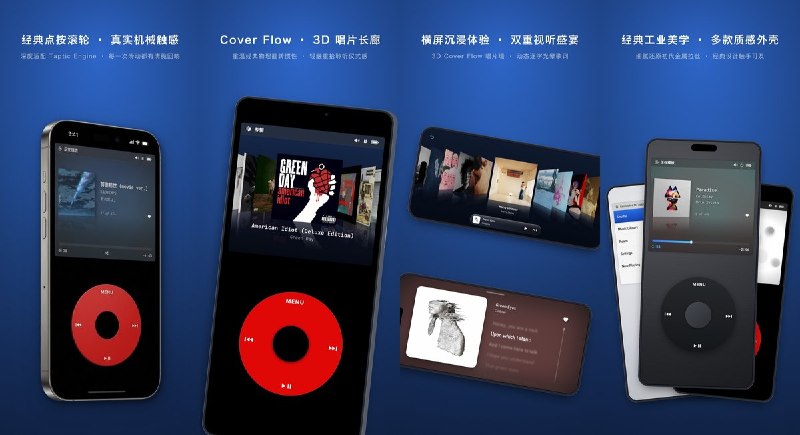 🧭 #应用限免📂 软件名称：Sonio - 复古Classic风格音乐播放器🍏 支持平台：#iOS 17.0+📊 软件价格：免费🪟 软件简介：复刻 iPod Classic 外观与滚轮交互的音乐播放器，支持 Apple Music、飞牛私有云及本地音频，可通过文件 App 或局域网 Wi-Fi 导入音乐；配备 Cover Flow 唱片墙、动态歌词与横屏播放界面，适合偏爱经典播放器操作体验的用户