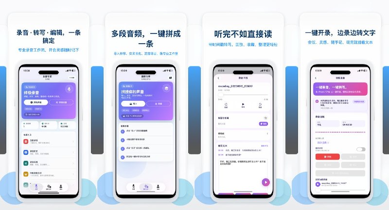 🧭 #应用限免📂 软件名称：录音专家-实时转写会议采访备忘🍏 支持平台：#iOS 17.6+📊 软件价格：内购限免🪟 软件简介：录音与实时转写工具，支持后台录音、关键片段打点、带时间戳文稿、标签检索及音频合并导出，适合会议、课堂、采访和灵感记录