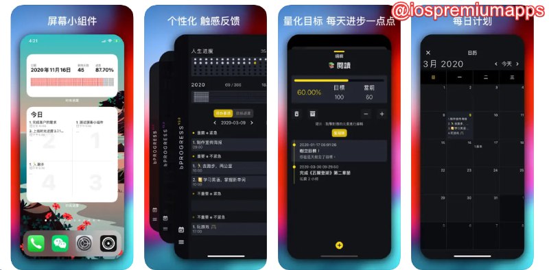 📌 #应用限免☺️ 软件名称：时光进度 - 进度管理&待办计划☺️ 支持平台：#iOS💸 软件价格：¥8.00 -> ¥0.00⚙️ 软件功能：待办计划📝 软件简介：一款进度管理和待办计划应用程序