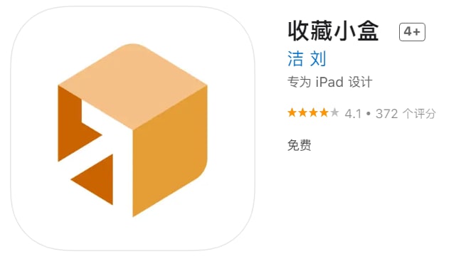 #优质应用【软件名称】盼盼影视（伪装名：收藏小盒）【软件支持】iPhone、iPad【软件大小】52.45M【软件价格】免费【有无内购】无【支持语言】简体中文【软件分类】影视【功能简介】一款免费的影视追剧应用，伪装上架APP Store
