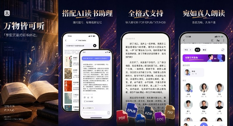 🧭 #应用限免📂 软件名称：悦读AI - Readify大模型自然语音听书阅读器🍏 支持平台：#iOS 15.1+📊 软件价格：免费🪟 软件简介：AI大模型自然语音听书阅读器，电影级拟真人声朗读，支持EPUB/PDF/TXT/MOBI/AZW3全格式一键导入，PDF智能降噪重排，多端进度同步