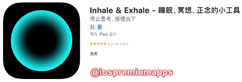 📌 #应用限免☺️ 软件名称：Inhale & Exhale☺️ 支持平台：#iOS📊 软件大小：2.4M💸 软件价格：￥18→0💸 内购价格：无⚙️ 软件功能：睡眠、冥想、正念的小工具📝 软件简介：一款记录呼吸的小工具