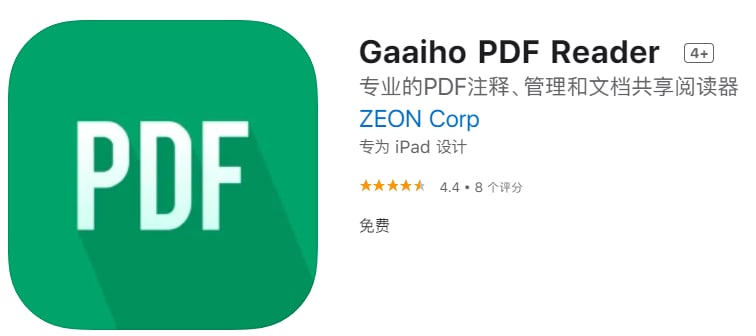 #优质应用【软件名称】Gaaiho PDF Reader 【软件支持】iPhone、iPad【软件大小】37.7M【软件价格】免费【有无内购】无【支持语言】简体中文、繁体中文、英文等【软件分类】商务【功能简介】一款专业的PDF注释、管理和文档共享阅读器
