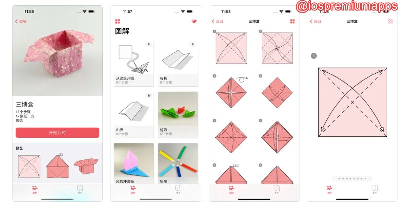 📌 #应用限免☺️ 软件名称：折纸-创意手工艺教程☺️ 支持平台：#iOS💸 软件价格：¥18.00 -> ¥0.00⚙️ 软件功能：折纸教程📝 软件简介：一款专为喜欢手工艺和折纸的人设计的应用
