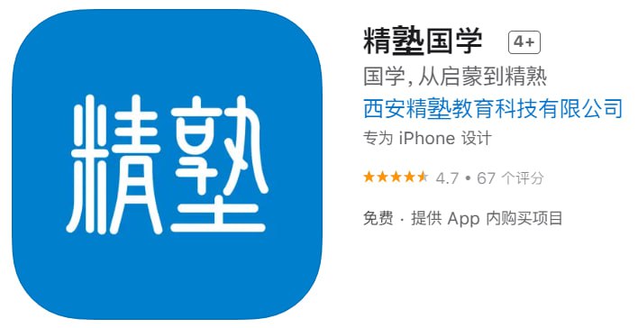 【解锁软件】精塾国学【支持平台】iOS【需要软件】shadowrocket【软件大小】92.7M【软件功能】国学【软件简介】精塾国学---从经史子集入手，联合国内著名学者，共同打磨出有文化、有内容、有作用的线上国学精品课程