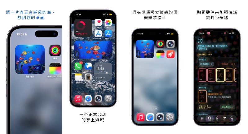 🧭 #应用限免📂 软件名称：像素海洋 - PixOcean🍏 支持平台：#iOS 17.0+📊 软件价格：部分内购限免🪟 软件简介：一款运动养鱼的桌面小组件应用，像素美学风格的动态鱼缸，每条鱼都有自己的游动节奏，通过步数喂养、组装零件吸引更多鱼群