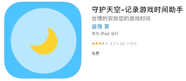 #优质应用【软件名称】天空影视（伪装名:守护天空）【软件支持】iPhone、iPad【软件大小】49.96M【软件价格】免费【有无内购】无【支持语言】简体中文【软件分类】影视【软件简介】一款伪装上架APP Store的免费影视应用