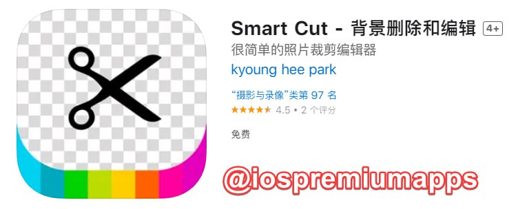 📌 #应用限免☺️ 软件名称：Smart Cut☺️ 支持平台：#iOS📊 软件大小：97M💸 软件价格：￥22→0💸 内购价格：无⚙️ 软件功能：背景删除和编辑 📝 软件简介：只需在要剪切的目标周围画一条粗线就可以剪切所需的目标