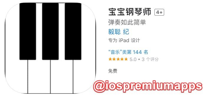 📌 #应用限免☺️ 软件名称：宝宝钢琴师☺️ 支持平台：#iOS📊 软件大小：135.9M💸 软件价格：￥6→0💸 内购价格：无⚙️ 软件功能：乐器工具📝 软件简介：一个简单有趣的钢琴 app. 支持曲谱提示，切换乐器音色，适合音乐爱好者和钢琴初学者