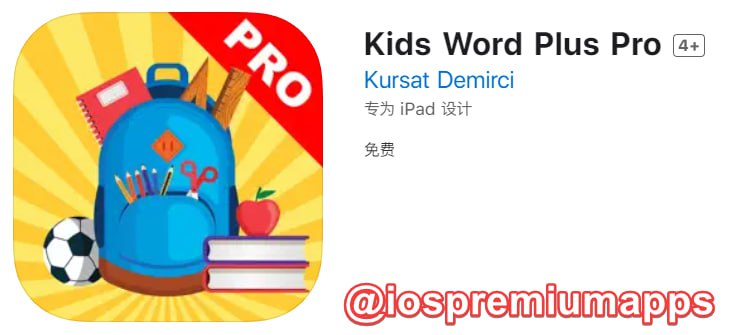 📌 #应用限免☺️ 软件名称：Kids Word Plus Pro☺️ 支持平台：#iOS📊 软件大小：131.2M💸 软件价格：￥25→0💸 内购价格：无⚙️ 软件功能：单词卡📝 软件简介：一款适合儿童的单词卡应用