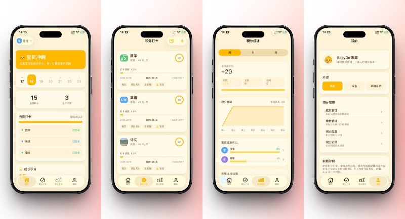 🧭 #应用限免📂 软件名称：宝贝冲啊🍏 支持平台：#iOS 15.6+📊 软件价格：免费🪟 软件简介：面向家庭的成长积分管理工具，可为孩子设置学习等打卡项目和奖励规则，记录积分、兑换与扣减，并按周、月、年查看趋势和成员对比