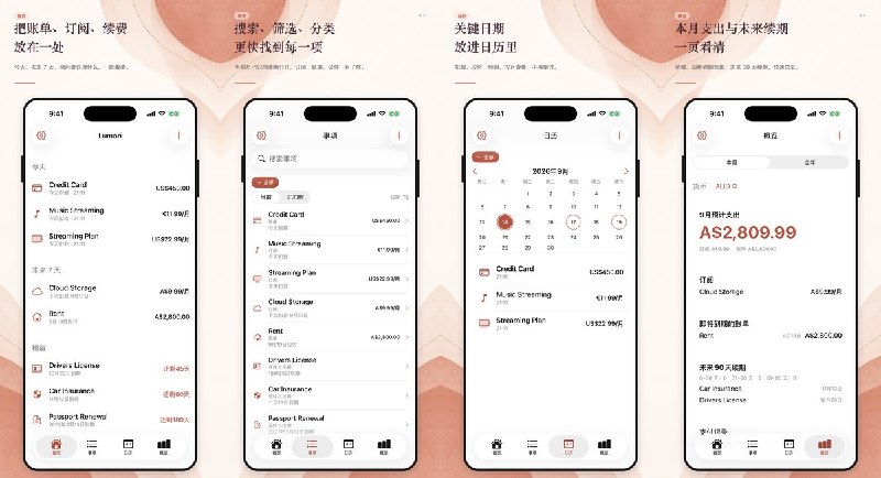 🧭 #应用限免📂 软件名称：Lumori：账单追踪与提醒🍏 支持平台：#iOS 17.0+📊 软件价格：免费🪟 软件简介：把账单、订阅续费和证件到期日集中在一条时间线上，按已逾期、今天和未来 7 天查看，支持自定义提醒、日历与主屏幕小组件；按月或年查看支出，不同币种分开统计，适合管理零散的扣款与续期事项
