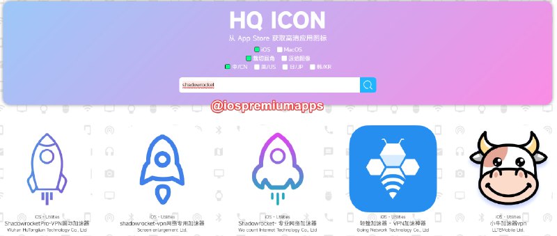 🆔  网站名称：HQ ICON⭐️  网站功能：App Store应用图标获取📁  网站简介：一款可以从App Store获取高清应用图标的工具