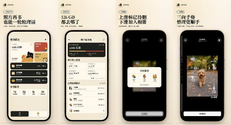 🧭 #应用限免📂 软件名称：相册喵选 - 照片整理清理🍏 支持平台：#iOS 15.0+📊 软件价格：免费🪟 软件简介：一款本地离线照片整理应用，支持重复扫描、图片压缩与相册归类，全部分析在本机完成、无需账号